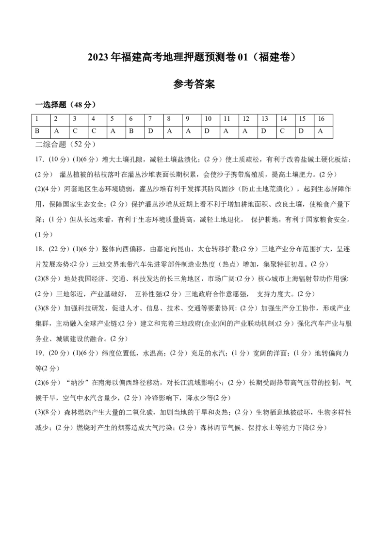 地理-2023年高考地理预测卷02（福建卷）（参考答案）_9.2025地理总复习_2023年新高考复习资料_42023年高考地理押题预测卷