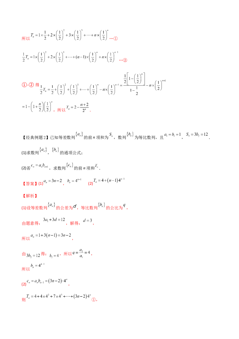 专题07数列求和-错位相减、裂项相消(解析版)_2.2025数学总复习_2023年新高考资料_专项复习_2023年新高考数学技巧数列