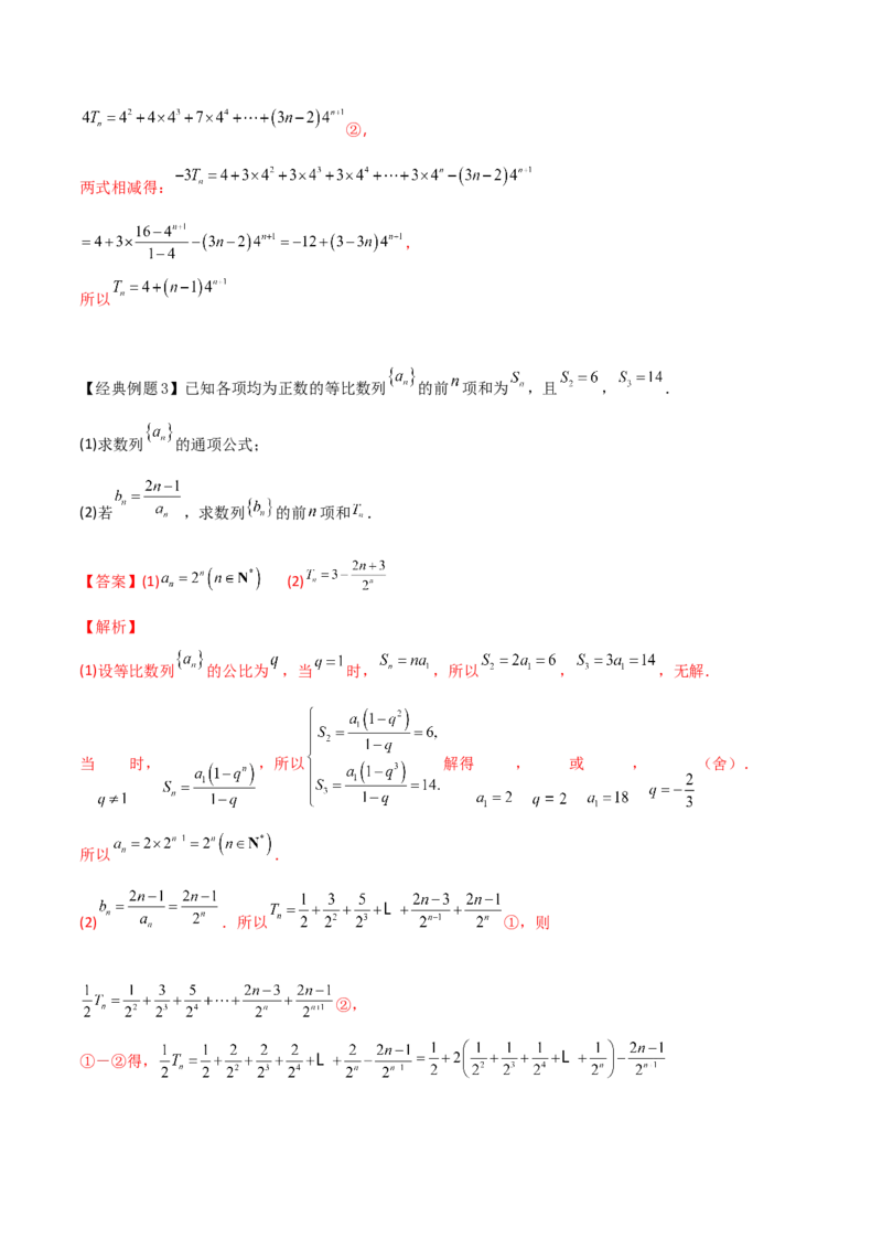 专题07数列求和-错位相减、裂项相消(解析版)_2.2025数学总复习_2023年新高考资料_专项复习_2023年新高考数学技巧数列