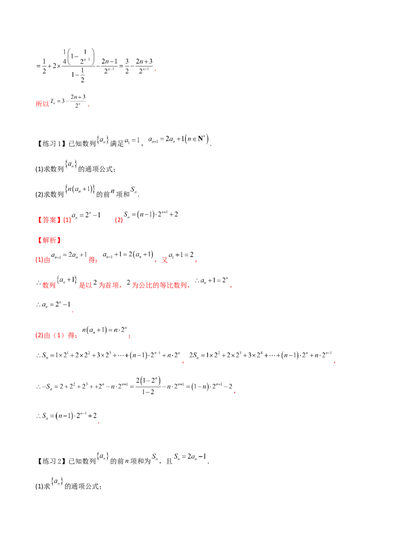 专题07数列求和-错位相减、裂项相消(解析版)_2.2025数学总复习_2023年新高考资料_专项复习_2023年新高考数学技巧数列