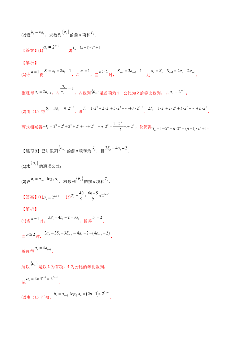 专题07数列求和-错位相减、裂项相消(解析版)_2.2025数学总复习_2023年新高考资料_专项复习_2023年新高考数学技巧数列