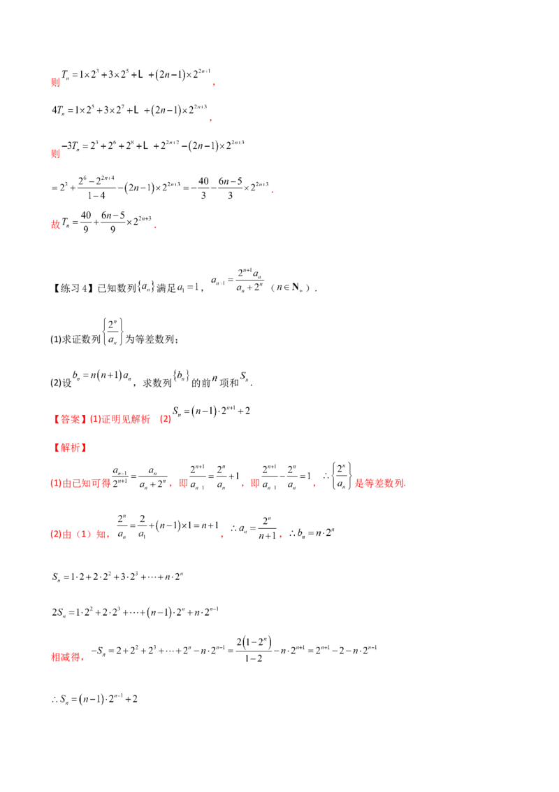 专题07数列求和-错位相减、裂项相消(解析版)_2.2025数学总复习_2023年新高考资料_专项复习_2023年新高考数学技巧数列