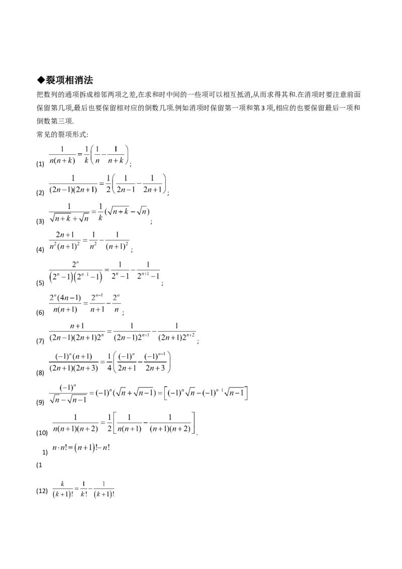 专题07数列求和-错位相减、裂项相消(解析版)_2.2025数学总复习_2023年新高考资料_专项复习_2023年新高考数学技巧数列