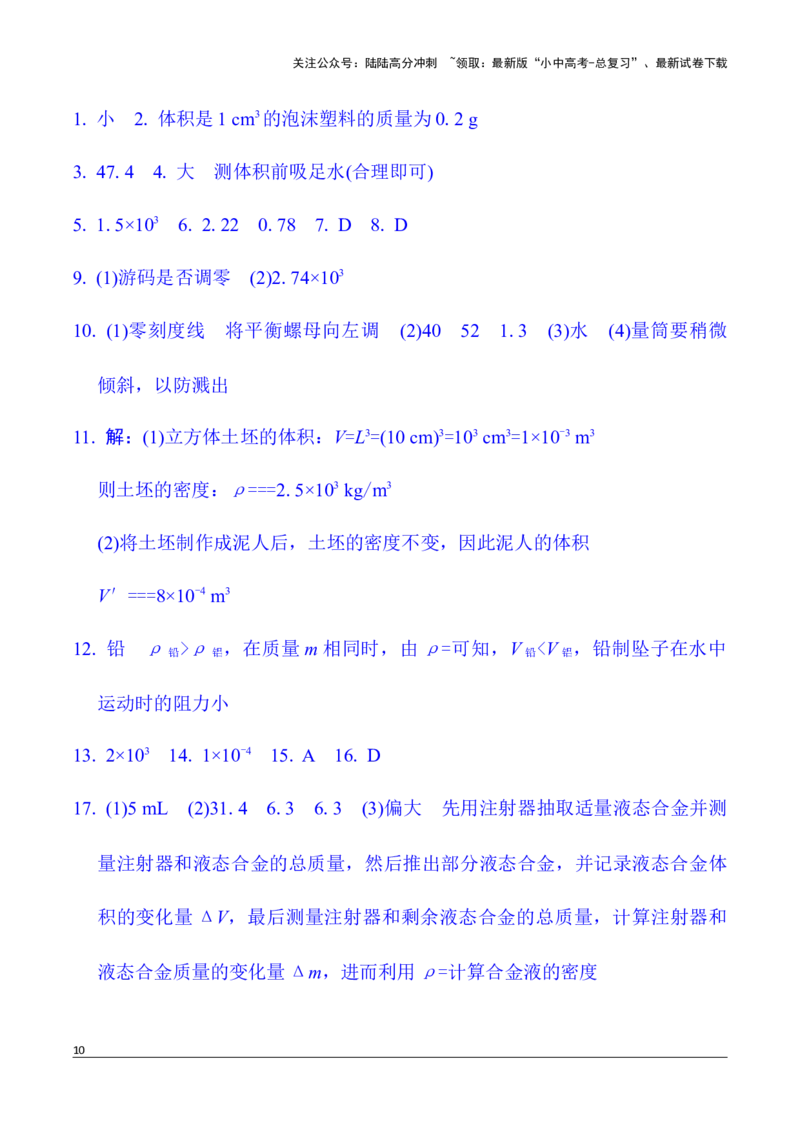 第2讲质量与密度（含答案）2026年中考物理一轮复习专题练习（安徽）_02中考总复习（2026版更新中）_04-物理-中考总复习_2026年中考复习（更新中）_2026年中考物理一轮复习专题练习