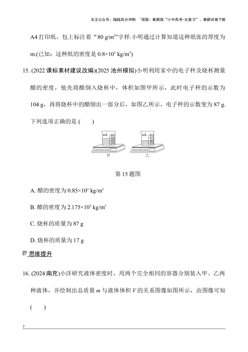 第2讲质量与密度（含答案）2026年中考物理一轮复习专题练习（安徽）_02中考总复习（2026版更新中）_04-物理-中考总复习_2026年中考复习（更新中）_2026年中考物理一轮复习专题练习