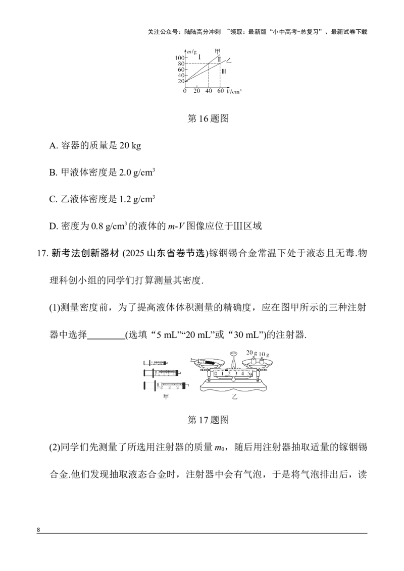 第2讲质量与密度（含答案）2026年中考物理一轮复习专题练习（安徽）_02中考总复习（2026版更新中）_04-物理-中考总复习_2026年中考复习（更新中）_2026年中考物理一轮复习专题练习
