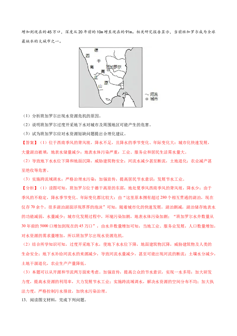 地理微考点：水资源考点-备战2023年高考全二轮复习地理微考点狙击与专项突破_9.2025地理总复习_2023年新高考复习资料_专项复习_备战2023年高考地理总复习微考点狙击与专项测练_先导辑