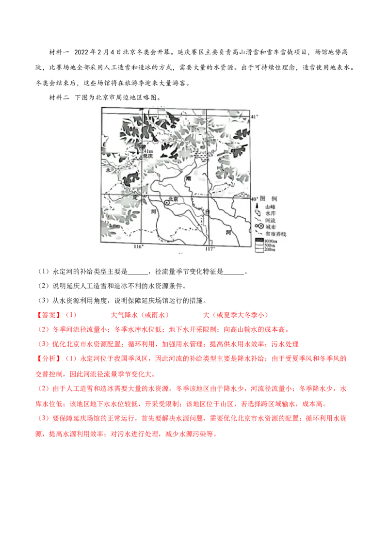 地理微考点：水资源考点-备战2023年高考全二轮复习地理微考点狙击与专项突破_9.2025地理总复习_2023年新高考复习资料_专项复习_备战2023年高考地理总复习微考点狙击与专项测练_先导辑