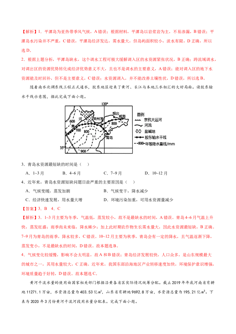 地理微考点：水资源考点-备战2023年高考全二轮复习地理微考点狙击与专项突破_9.2025地理总复习_2023年新高考复习资料_专项复习_备战2023年高考地理总复习微考点狙击与专项测练_先导辑