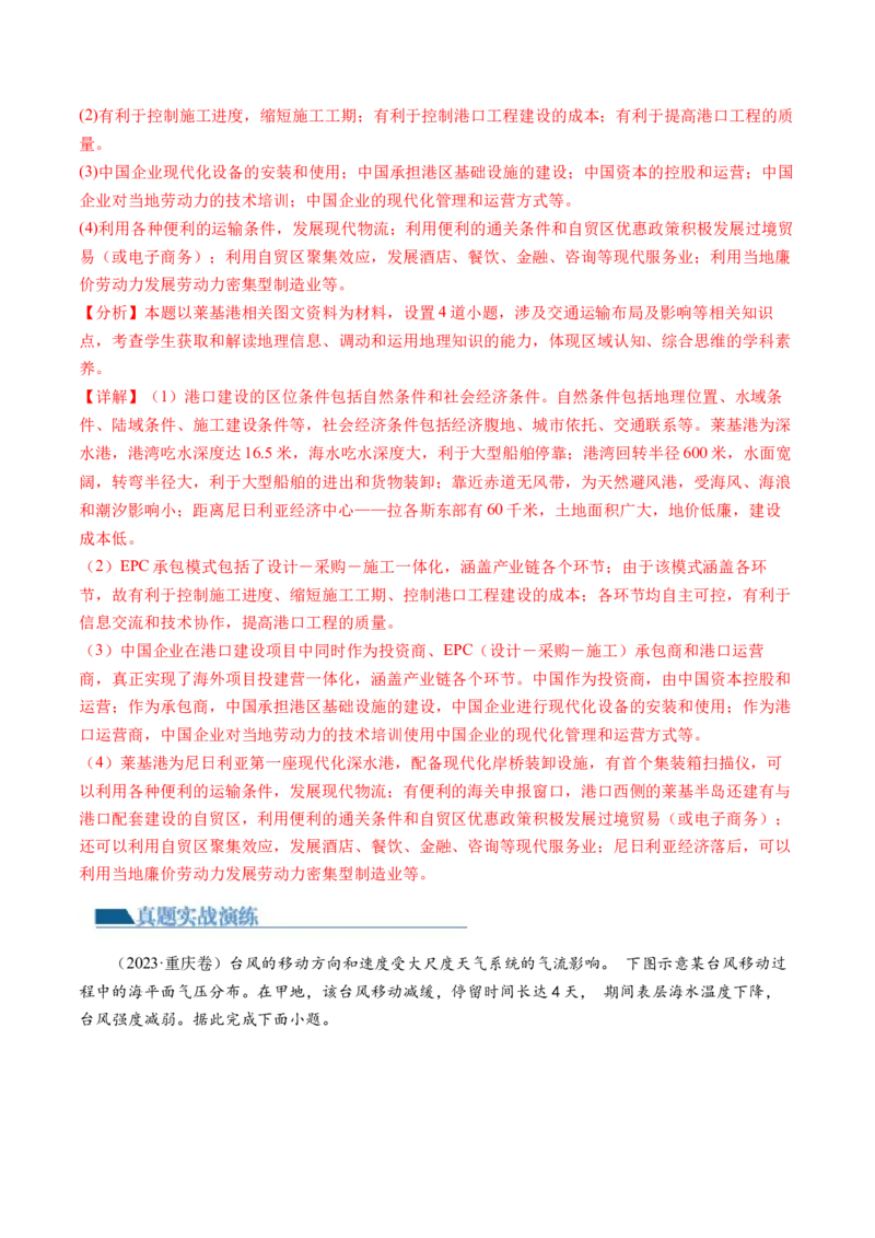 专题4图标攻略（练习）（解析版）_9.2025地理总复习_2024年新高考资料_2.2024二轮复习_2024年高考地理二轮复习讲练测（新教材新高考）_攻略