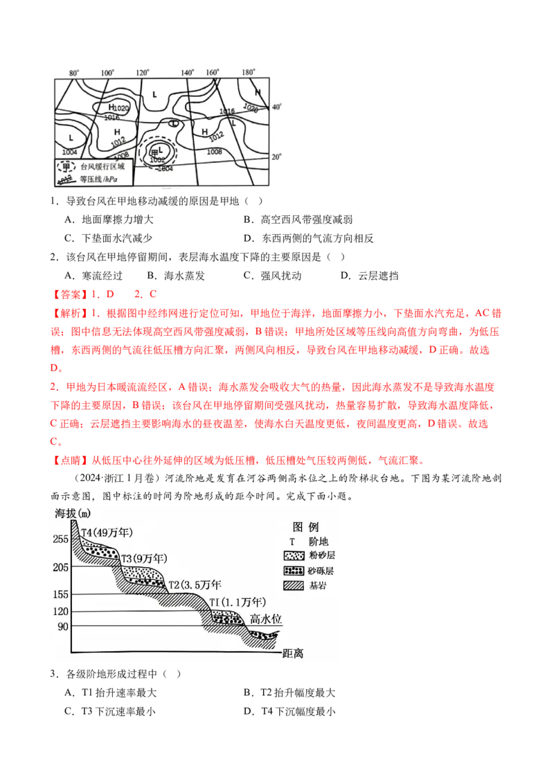 专题4图标攻略（练习）（解析版）_9.2025地理总复习_2024年新高考资料_2.2024二轮复习_2024年高考地理二轮复习讲练测（新教材新高考）_攻略