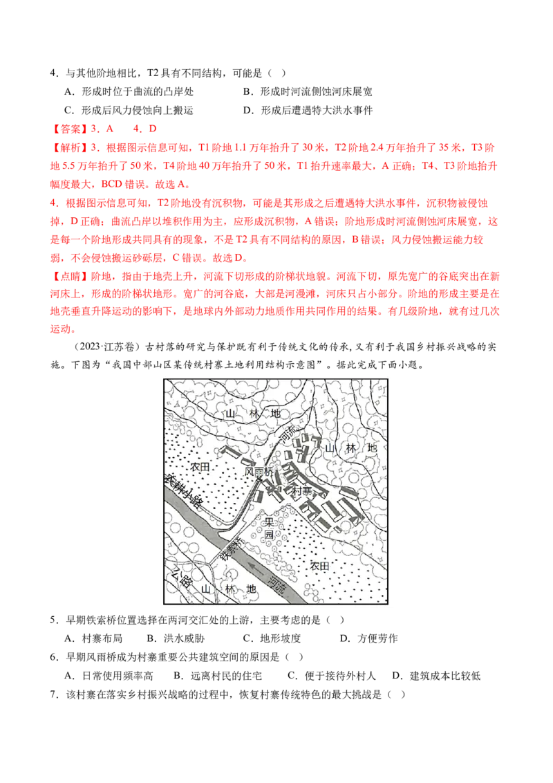 专题4图标攻略（练习）（解析版）_9.2025地理总复习_2024年新高考资料_2.2024二轮复习_2024年高考地理二轮复习讲练测（新教材新高考）_攻略