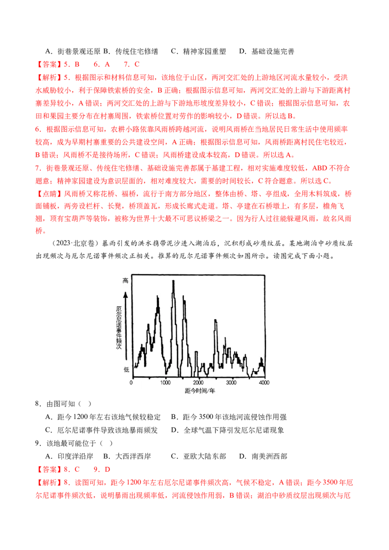 专题4图标攻略（练习）（解析版）_9.2025地理总复习_2024年新高考资料_2.2024二轮复习_2024年高考地理二轮复习讲练测（新教材新高考）_攻略