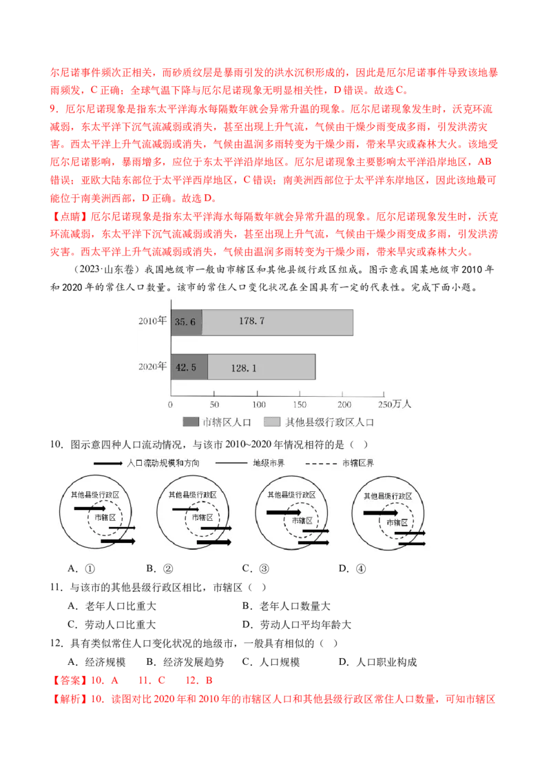 专题4图标攻略（练习）（解析版）_9.2025地理总复习_2024年新高考资料_2.2024二轮复习_2024年高考地理二轮复习讲练测（新教材新高考）_攻略