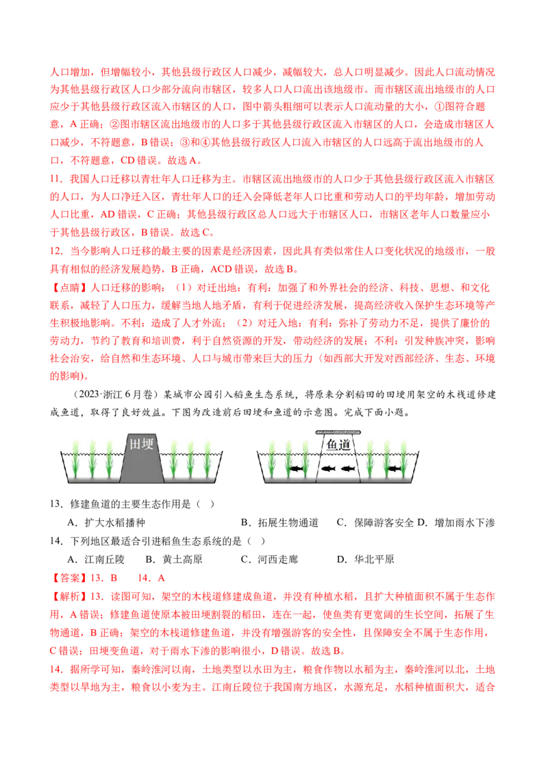专题4图标攻略（练习）（解析版）_9.2025地理总复习_2024年新高考资料_2.2024二轮复习_2024年高考地理二轮复习讲练测（新教材新高考）_攻略