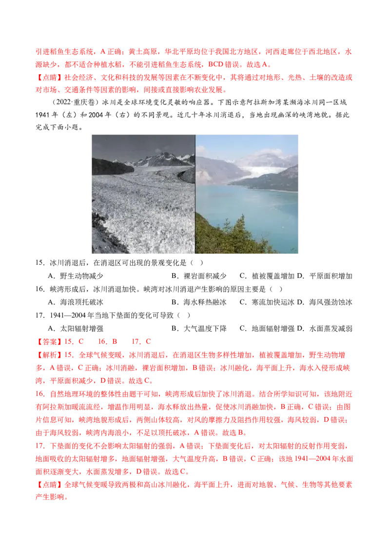 专题4图标攻略（练习）（解析版）_9.2025地理总复习_2024年新高考资料_2.2024二轮复习_2024年高考地理二轮复习讲练测（新教材新高考）_攻略