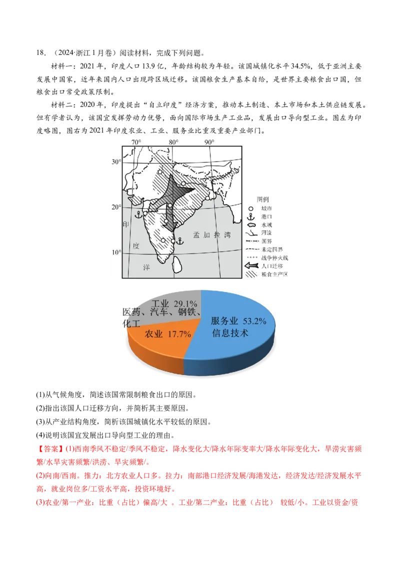 专题4图标攻略（练习）（解析版）_9.2025地理总复习_2024年新高考资料_2.2024二轮复习_2024年高考地理二轮复习讲练测（新教材新高考）_攻略