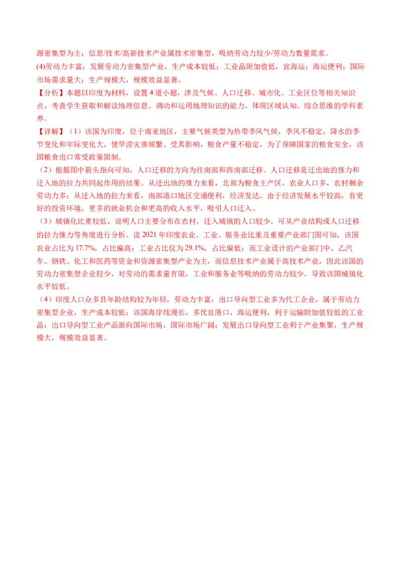 专题4图标攻略（练习）（解析版）_9.2025地理总复习_2024年新高考资料_2.2024二轮复习_2024年高考地理二轮复习讲练测（新教材新高考）_攻略