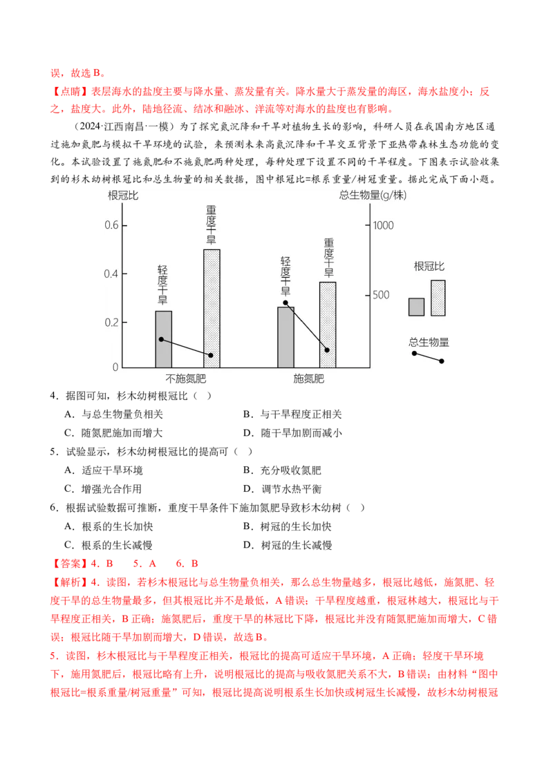 专题4图标攻略（练习）（解析版）_9.2025地理总复习_2024年新高考资料_2.2024二轮复习_2024年高考地理二轮复习讲练测（新教材新高考）_攻略