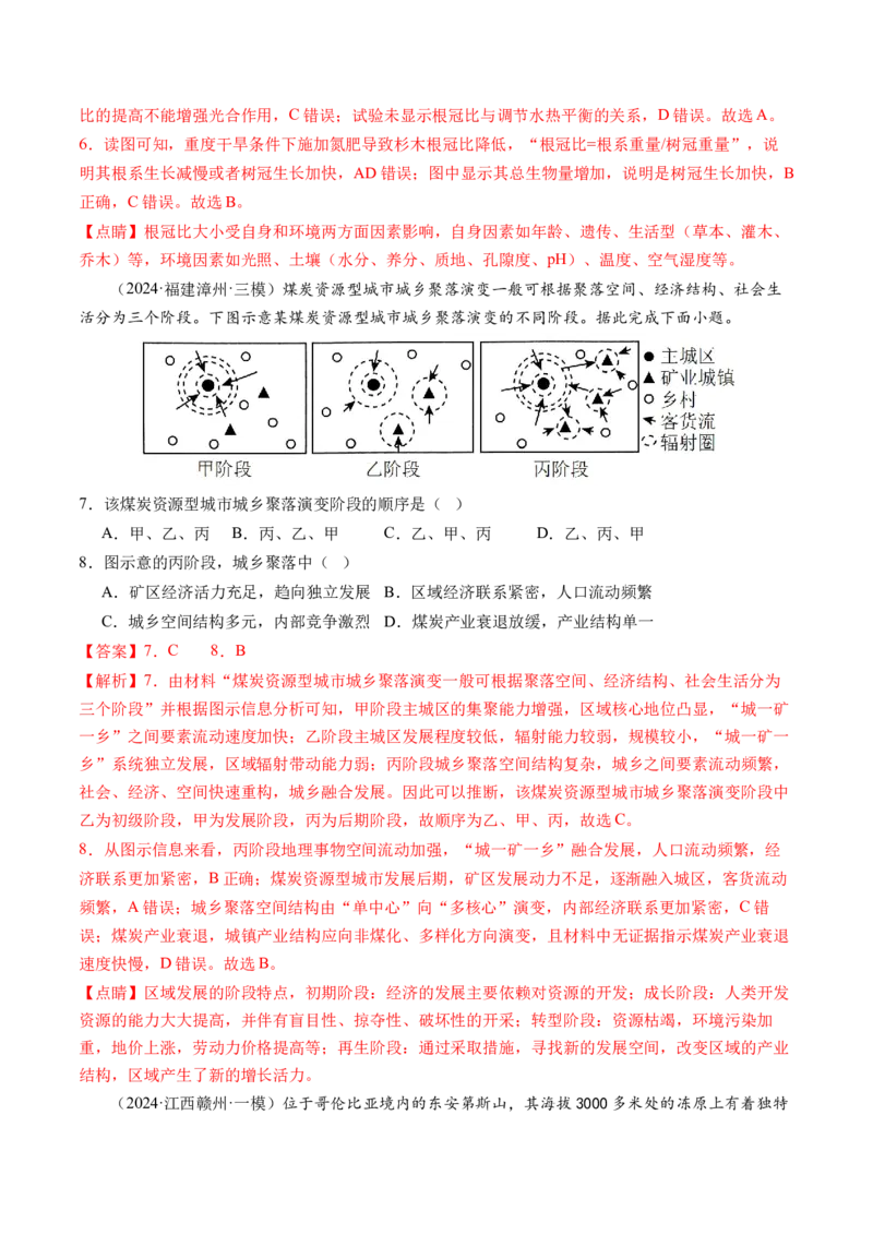 专题4图标攻略（练习）（解析版）_9.2025地理总复习_2024年新高考资料_2.2024二轮复习_2024年高考地理二轮复习讲练测（新教材新高考）_攻略