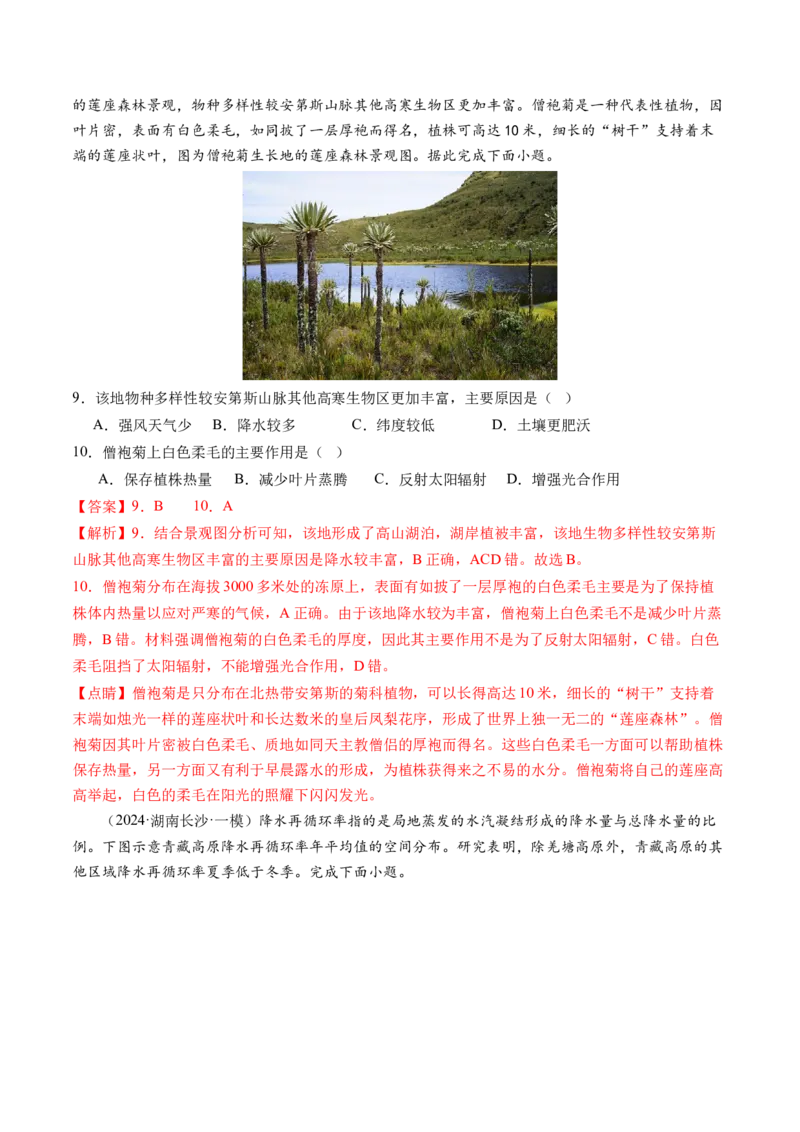 专题4图标攻略（练习）（解析版）_9.2025地理总复习_2024年新高考资料_2.2024二轮复习_2024年高考地理二轮复习讲练测（新教材新高考）_攻略