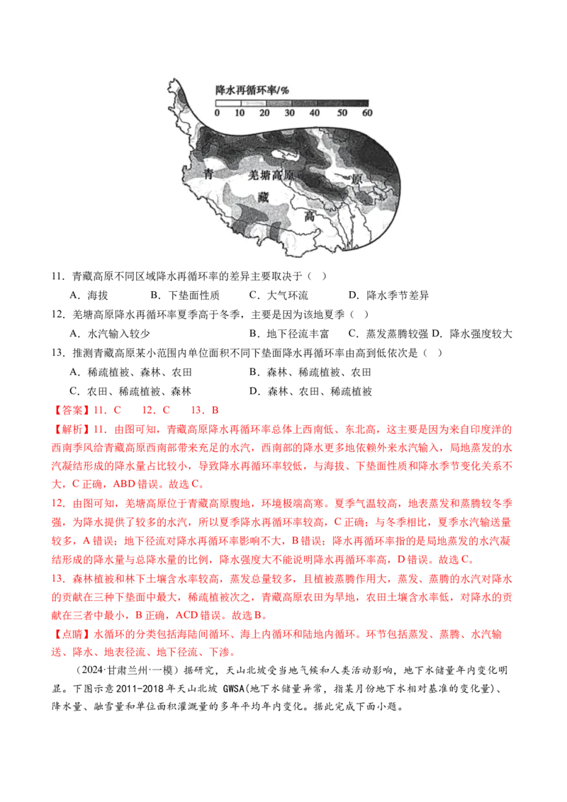 专题4图标攻略（练习）（解析版）_9.2025地理总复习_2024年新高考资料_2.2024二轮复习_2024年高考地理二轮复习讲练测（新教材新高考）_攻略