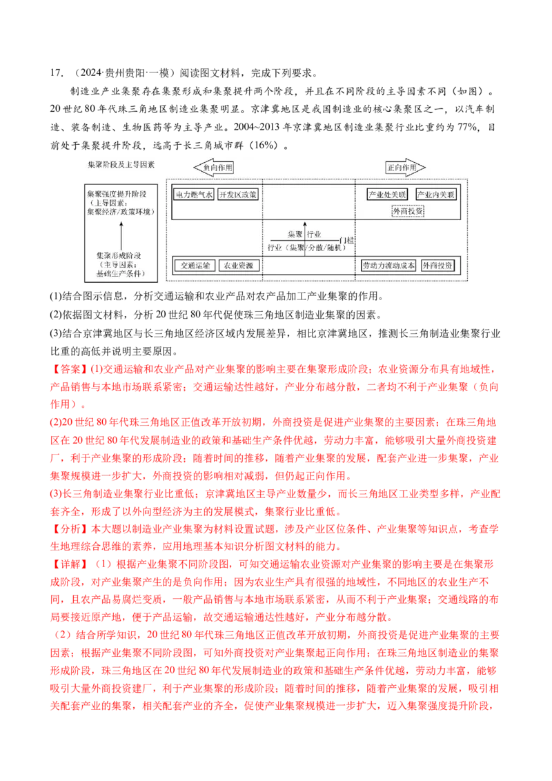 专题4图标攻略（练习）（解析版）_9.2025地理总复习_2024年新高考资料_2.2024二轮复习_2024年高考地理二轮复习讲练测（新教材新高考）_攻略