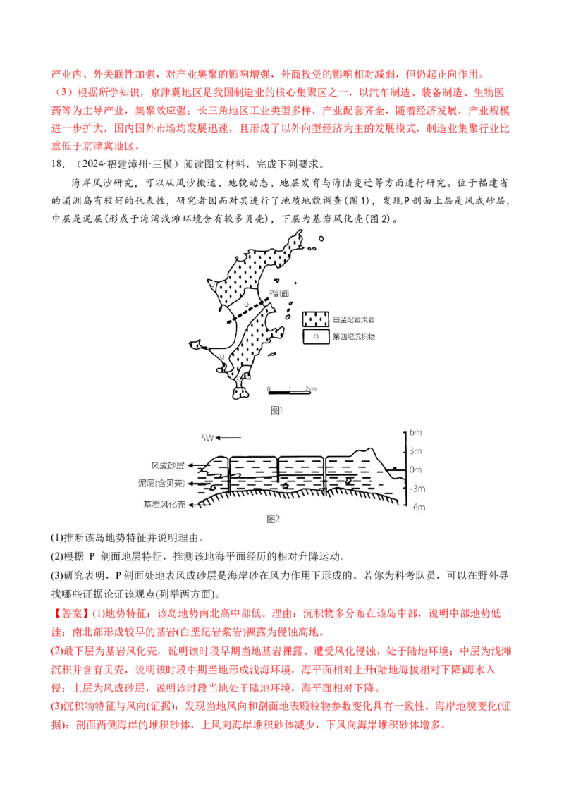 专题4图标攻略（练习）（解析版）_9.2025地理总复习_2024年新高考资料_2.2024二轮复习_2024年高考地理二轮复习讲练测（新教材新高考）_攻略