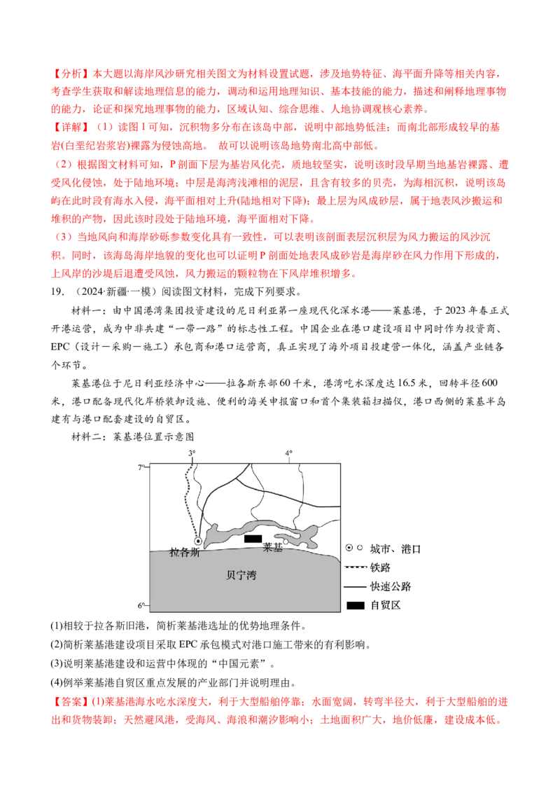 专题4图标攻略（练习）（解析版）_9.2025地理总复习_2024年新高考资料_2.2024二轮复习_2024年高考地理二轮复习讲练测（新教材新高考）_攻略