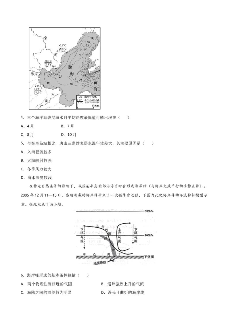 地理-2023年高考押题预测卷03（江苏卷）（考试版）_9.2025地理总复习_2023年新高考复习资料_42023年高考地理押题预测卷