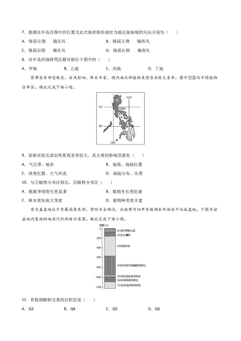地理-2023年高考押题预测卷03（江苏卷）（考试版）_9.2025地理总复习_2023年新高考复习资料_42023年高考地理押题预测卷