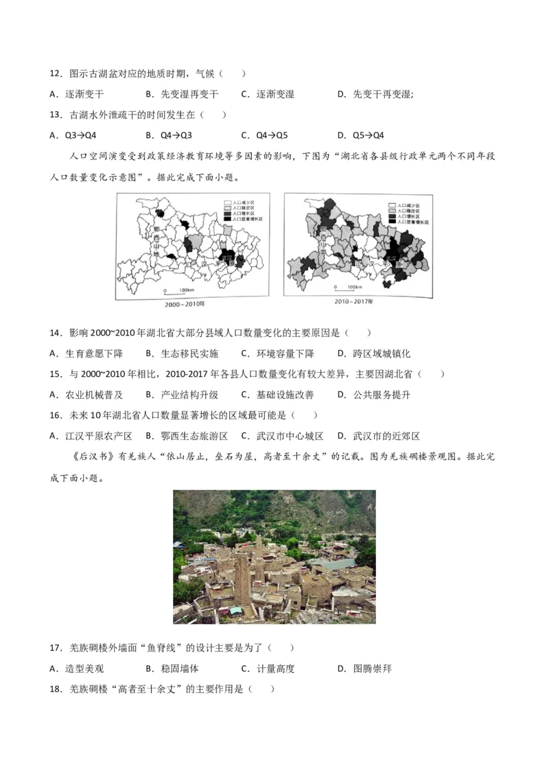 地理-2023年高考押题预测卷03（江苏卷）（考试版）_9.2025地理总复习_2023年新高考复习资料_42023年高考地理押题预测卷