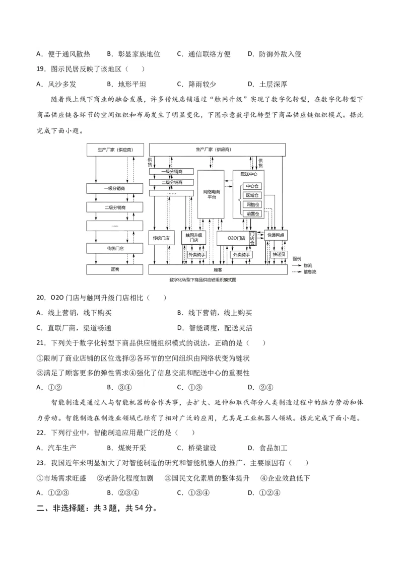 地理-2023年高考押题预测卷03（江苏卷）（考试版）_9.2025地理总复习_2023年新高考复习资料_42023年高考地理押题预测卷