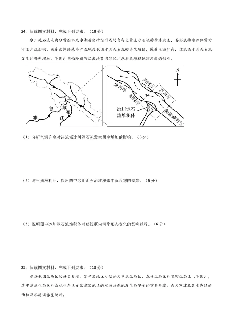 地理-2023年高考押题预测卷03（江苏卷）（考试版）_9.2025地理总复习_2023年新高考复习资料_42023年高考地理押题预测卷