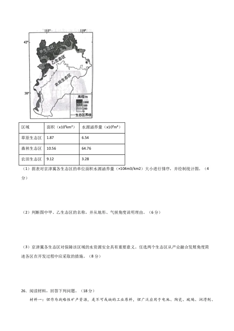 地理-2023年高考押题预测卷03（江苏卷）（考试版）_9.2025地理总复习_2023年新高考复习资料_42023年高考地理押题预测卷