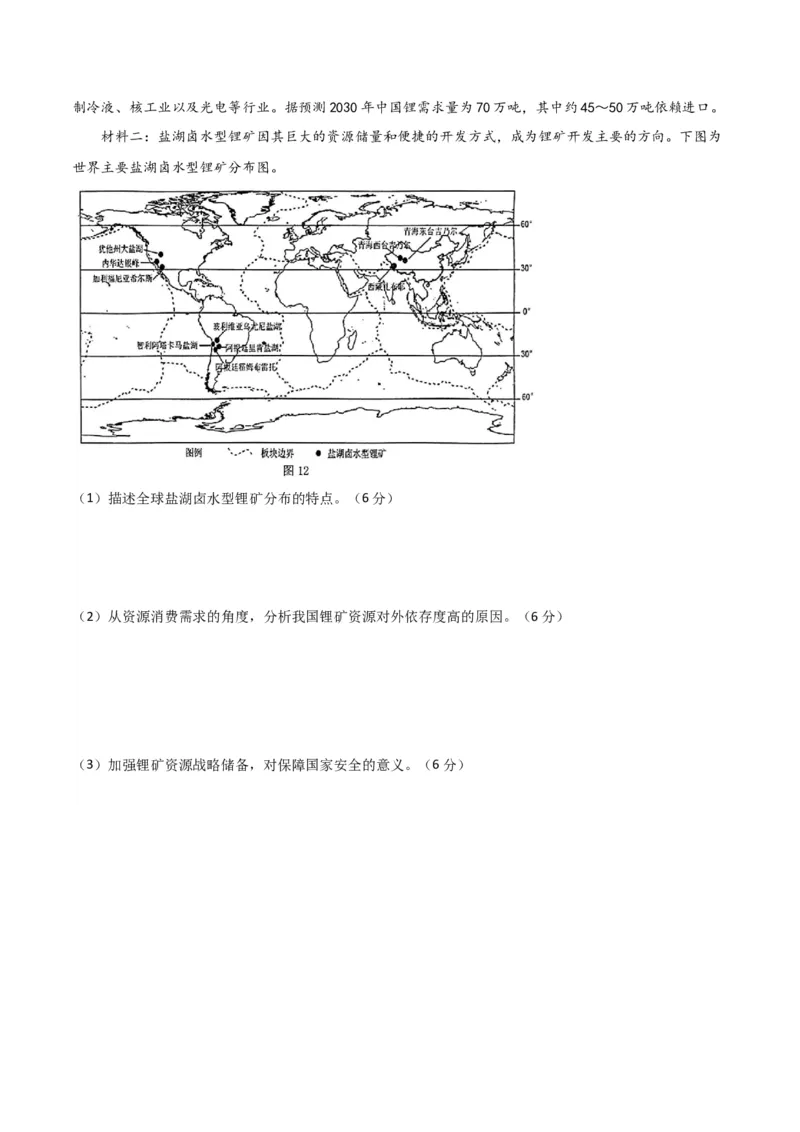 地理-2023年高考押题预测卷03（江苏卷）（考试版）_9.2025地理总复习_2023年新高考复习资料_42023年高考地理押题预测卷