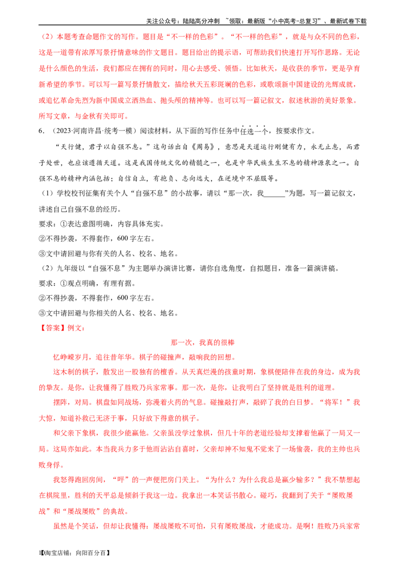 第43讲谋篇和布局（练习）-2024年中考语文一轮复习讲练测（全国通用）（解析版）_02中考总复习（2026版更新中）_01-语文-中考总复习_2024年中考资料_一轮复习_2024一轮复习课件+讲义+练习