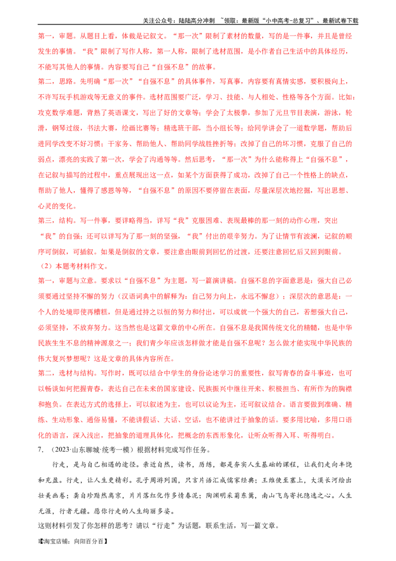 第43讲谋篇和布局（练习）-2024年中考语文一轮复习讲练测（全国通用）（解析版）_02中考总复习（2026版更新中）_01-语文-中考总复习_2024年中考资料_一轮复习_2024一轮复习课件+讲义+练习