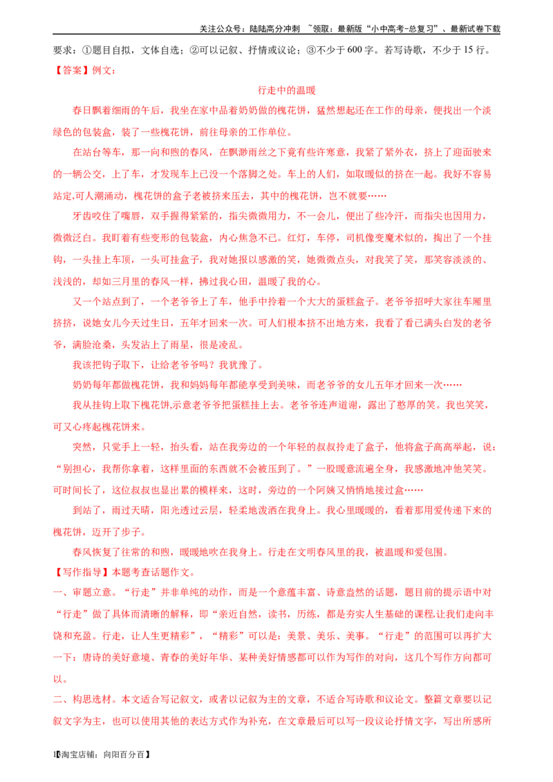 第43讲谋篇和布局（练习）-2024年中考语文一轮复习讲练测（全国通用）（解析版）_02中考总复习（2026版更新中）_01-语文-中考总复习_2024年中考资料_一轮复习_2024一轮复习课件+讲义+练习