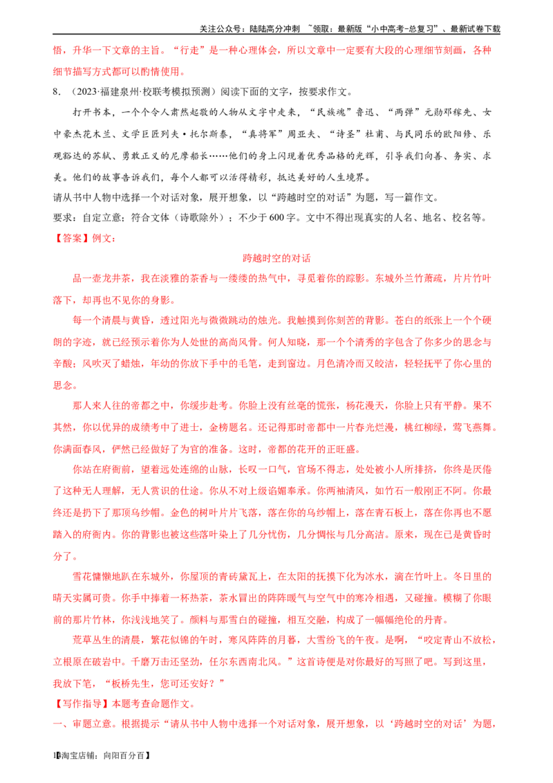 第43讲谋篇和布局（练习）-2024年中考语文一轮复习讲练测（全国通用）（解析版）_02中考总复习（2026版更新中）_01-语文-中考总复习_2024年中考资料_一轮复习_2024一轮复习课件+讲义+练习