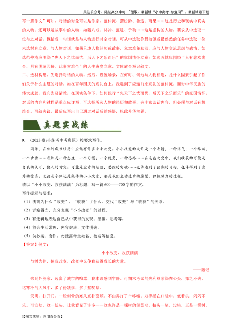 第43讲谋篇和布局（练习）-2024年中考语文一轮复习讲练测（全国通用）（解析版）_02中考总复习（2026版更新中）_01-语文-中考总复习_2024年中考资料_一轮复习_2024一轮复习课件+讲义+练习