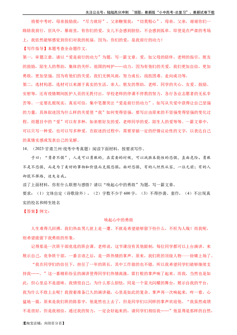 第43讲谋篇和布局（练习）-2024年中考语文一轮复习讲练测（全国通用）（解析版）_02中考总复习（2026版更新中）_01-语文-中考总复习_2024年中考资料_一轮复习_2024一轮复习课件+讲义+练习