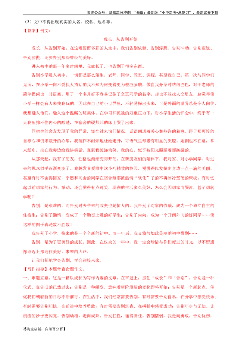 第43讲谋篇和布局（练习）-2024年中考语文一轮复习讲练测（全国通用）（解析版）_02中考总复习（2026版更新中）_01-语文-中考总复习_2024年中考资料_一轮复习_2024一轮复习课件+讲义+练习