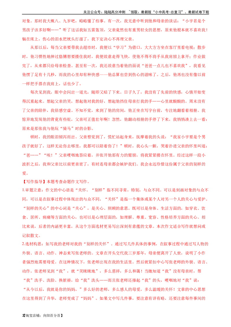 第43讲谋篇和布局（练习）-2024年中考语文一轮复习讲练测（全国通用）（解析版）_02中考总复习（2026版更新中）_01-语文-中考总复习_2024年中考资料_一轮复习_2024一轮复习课件+讲义+练习