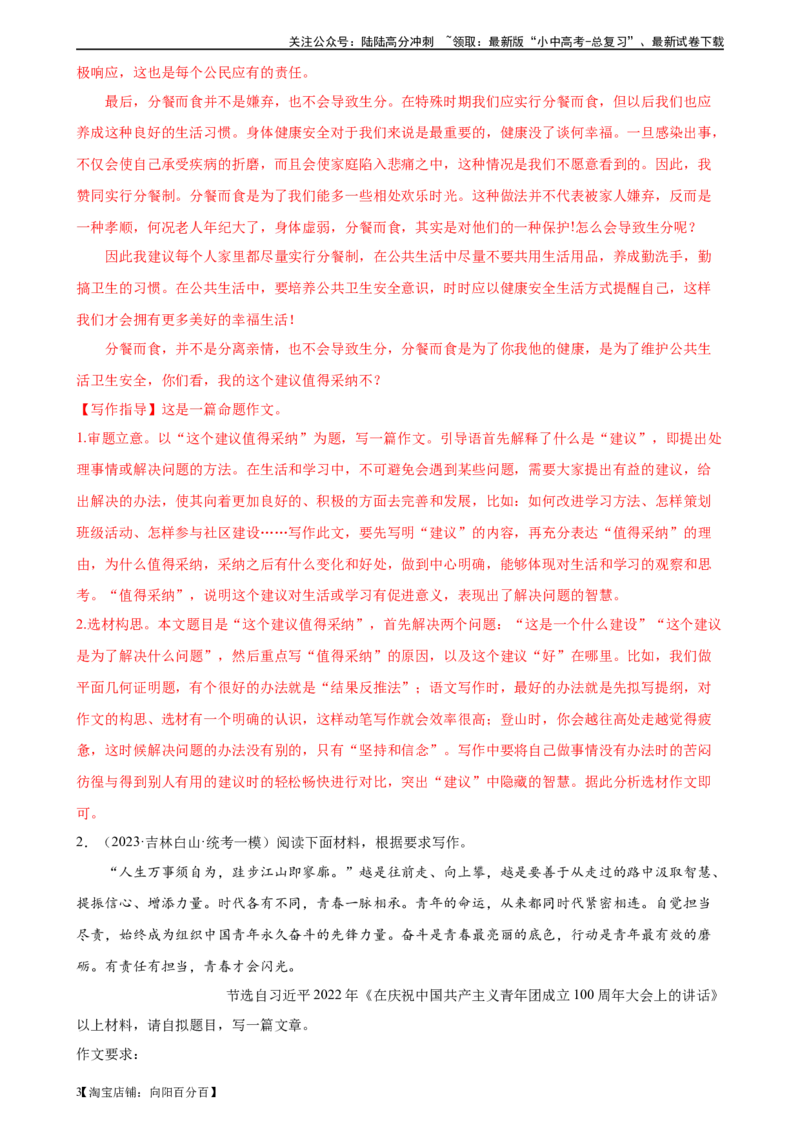 第43讲谋篇和布局（练习）-2024年中考语文一轮复习讲练测（全国通用）（解析版）_02中考总复习（2026版更新中）_01-语文-中考总复习_2024年中考资料_一轮复习_2024一轮复习课件+讲义+练习