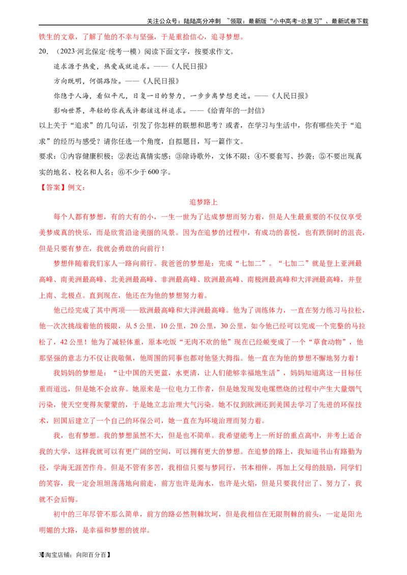 第43讲谋篇和布局（练习）-2024年中考语文一轮复习讲练测（全国通用）（解析版）_02中考总复习（2026版更新中）_01-语文-中考总复习_2024年中考资料_一轮复习_2024一轮复习课件+讲义+练习