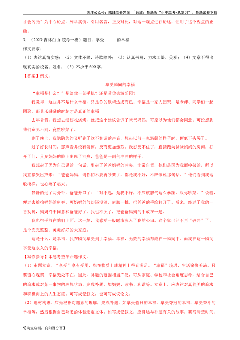 第43讲谋篇和布局（练习）-2024年中考语文一轮复习讲练测（全国通用）（解析版）_02中考总复习（2026版更新中）_01-语文-中考总复习_2024年中考资料_一轮复习_2024一轮复习课件+讲义+练习