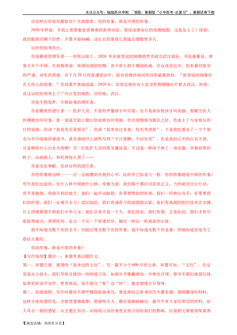 第43讲谋篇和布局（练习）-2024年中考语文一轮复习讲练测（全国通用）（解析版）_02中考总复习（2026版更新中）_01-语文-中考总复习_2024年中考资料_一轮复习_2024一轮复习课件+讲义+练习