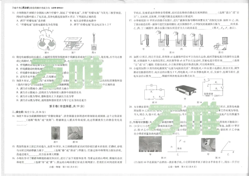 2025《万唯中考&bull;成都黑白卷》物理白卷_初中资料合集_2025《万唯中考&bull;黑白卷》多地方版（更30省）_2025《万唯中考&bull;成都黑白卷》5科