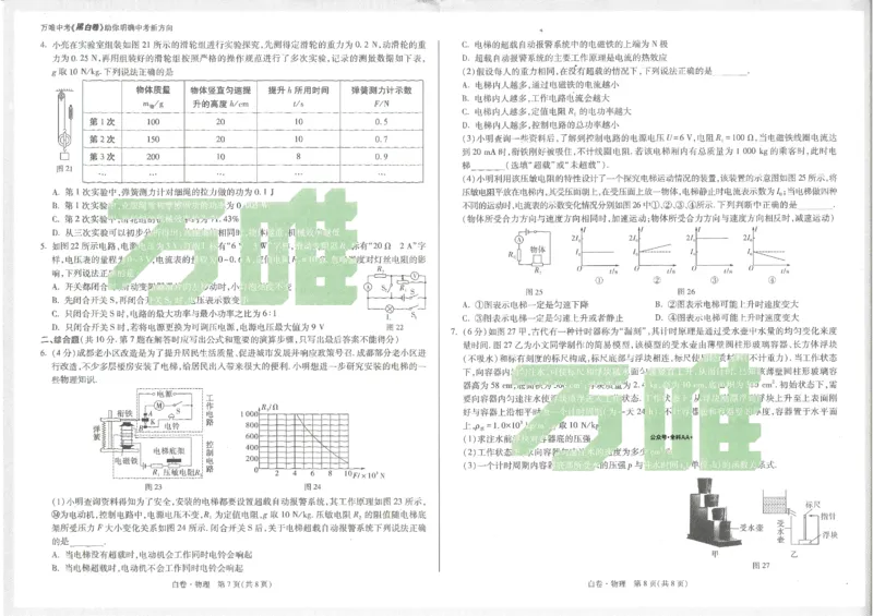 2025《万唯中考&bull;成都黑白卷》物理白卷_初中资料合集_2025《万唯中考&bull;黑白卷》多地方版（更30省）_2025《万唯中考&bull;成都黑白卷》5科